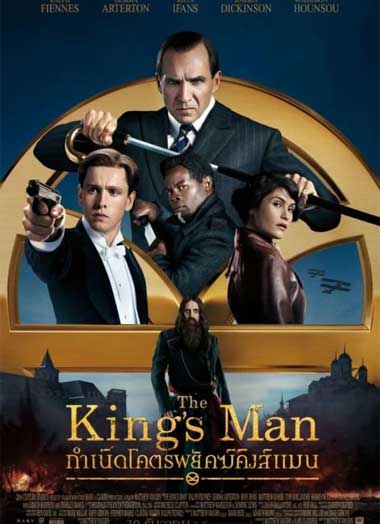 ดู หนัง kingsman 3 พากย์ ไทย