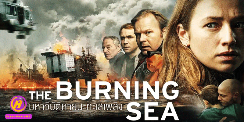 ดูหนัง The Burning Sea (2021)